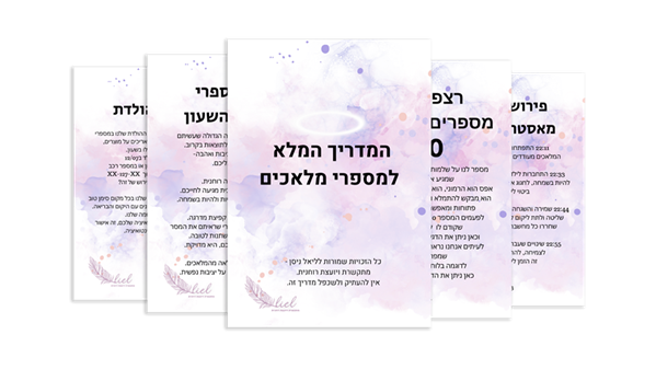 המדריך הדיגיטלי המפורט למספרי מלאכים
