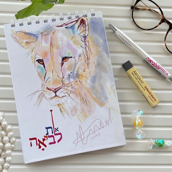 לביאה