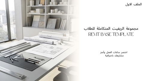 REVIT BASE TEMPLATE