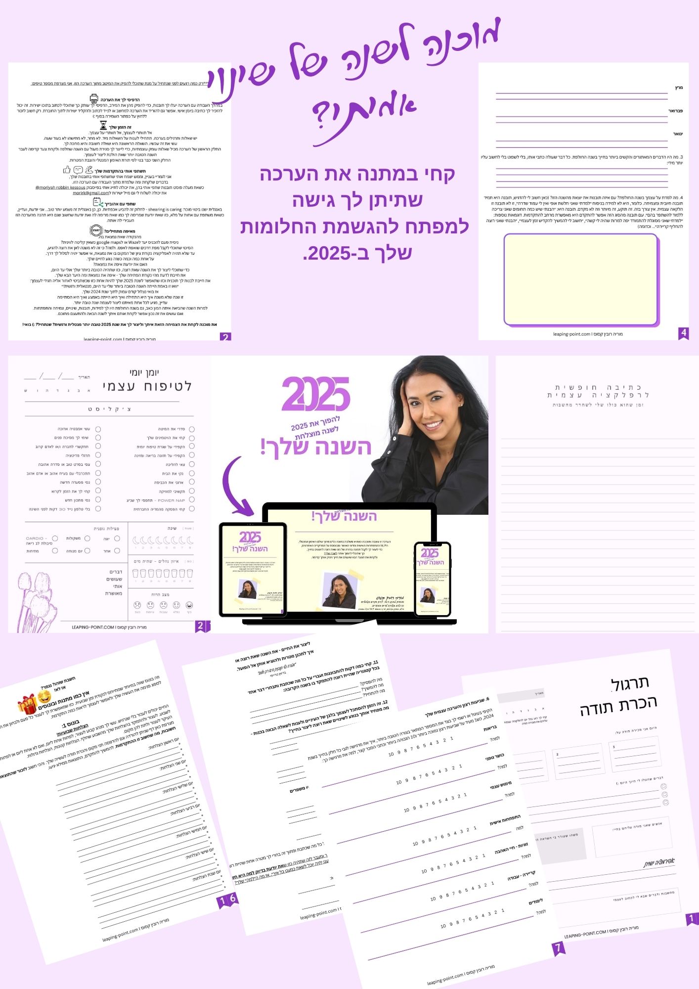 ערכה מתנה 2025