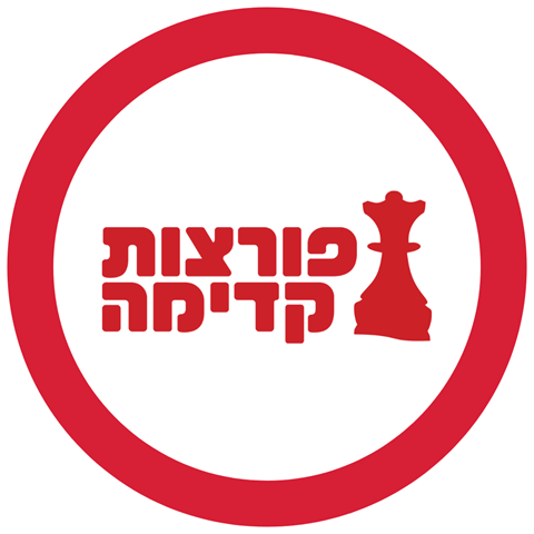 פורצות קדימה