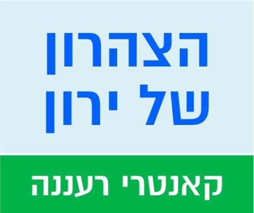הצהרון של ירון 0523718588