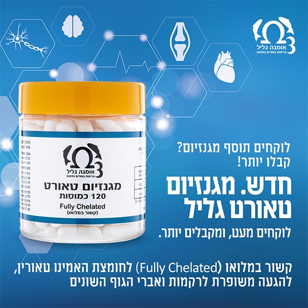 חדש. מגנזיום טאורט גליל