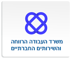 משרד הרווחה