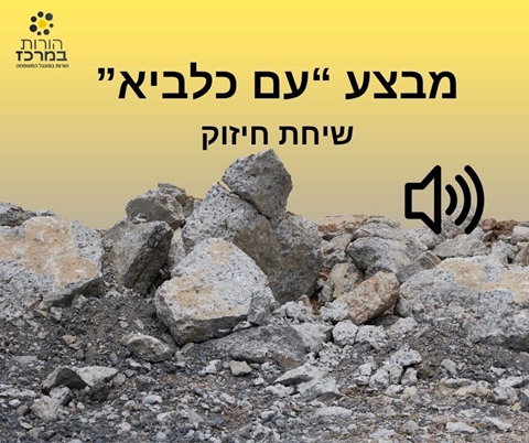 אמא לנשואים הרצאה למה אני