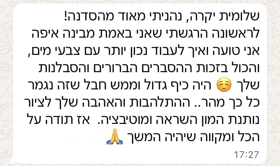 "שלומית יקרה, נהניתי מאוד מהסדנה! לראשונה הרגשתי שאני באמת מבינה איפה אני טועה ואיך לעבוד נכון יותר עם צבעי מים, והכל בזכות ההסברים הברורים והסבלנות שלך :) היה כיף גדול וממש חבל שזה נגמר כל כך מהר... ההתלהבות והאהבה שלך לציור נותנת המון השראה ומוטיבציה. אז תודה על הכל ומקווה שיהיה המשך" - שלומית ויידה