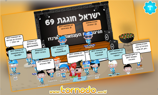 יום עצמאות 2017