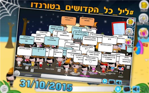 ליל כל הקדושים 2015