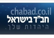 מדור 'שבועות' באתר חב"ד בישראל