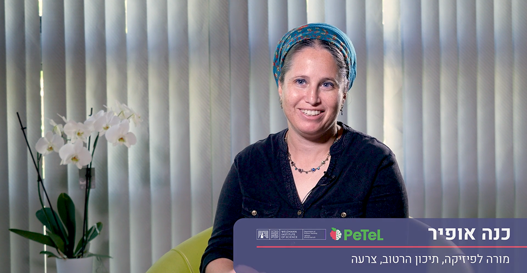 ביקשנו ממורים לספר באיזה אופן העבודה עם סביבת פטל מייעלת את תהליכי ההוראה שלהם. לחצו על התמונה לצפייה באחת התשובות שקיבלנו. באיזה אופן העבודה עם סביבת פטל מייעלת את תהליכי ההוראה שלך? כנה אופיר מורה לפיזיקה, תיכון הרטוב, צרעה