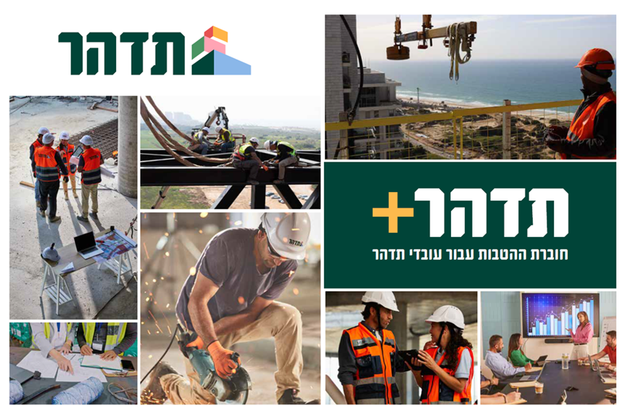 הטבות ראש השנה לאנשי תדהר