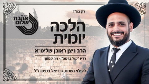 הפצת שמירת הלשון