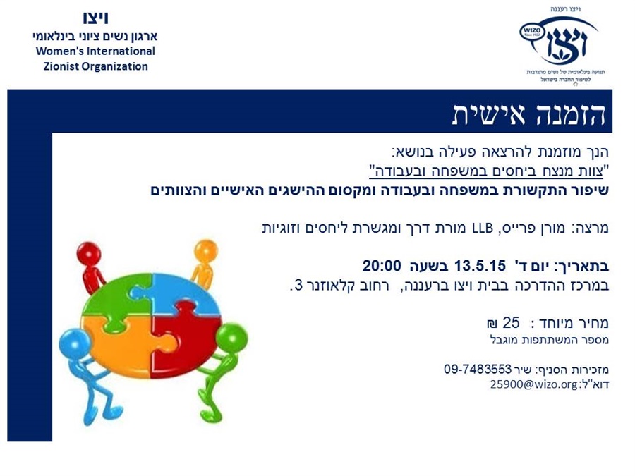 הרצאה פעילה / מורן פרייס - שיפור התקשורת במשפחה ובעבודה ומקסום ההישגים האישיים והצוותים