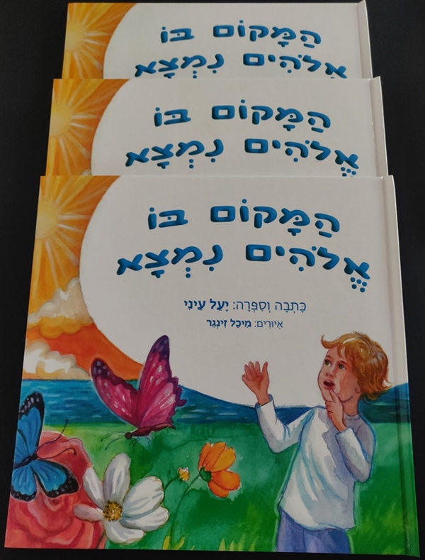 ספר לילדים * 3