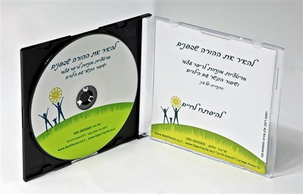 להאיר את ההורה שבפנים - דיסק מדיטציות להתפתחות אישית