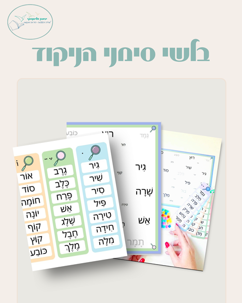 בלשי סימני הניקוד