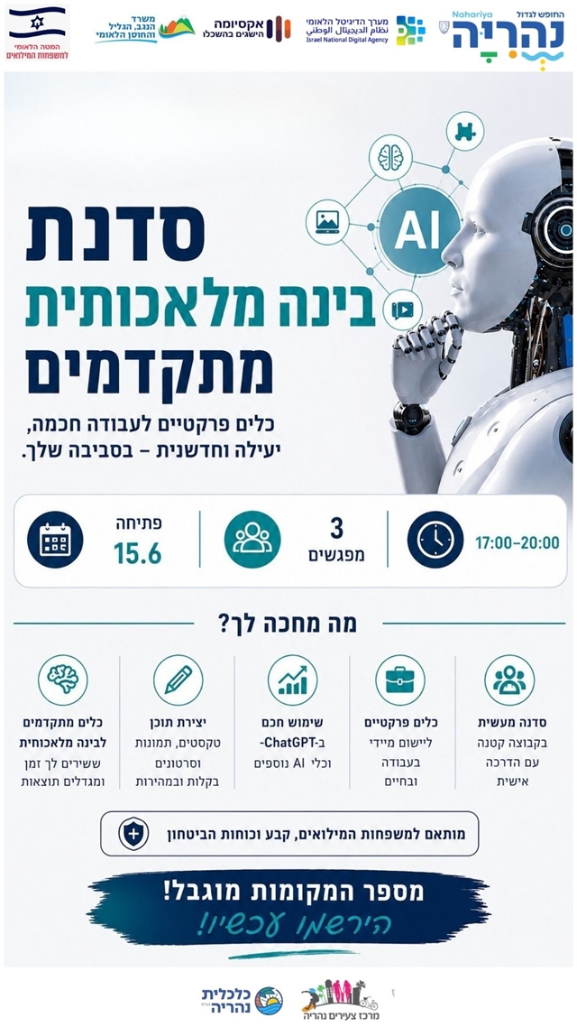 סדנת חוסן והתמודדות בשעת משבר
