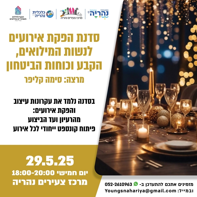 קורס הפקת אירועים