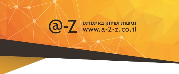 לוגו a2z נגישות ושיווק באינטרנט