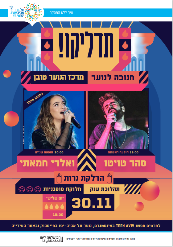 אירוע חנוכה לנוער במרכז הנוער טובן- 30.11 16:00 תהלוכה \\ 18:30 ערב של הופעות עם- ואלרי חמאתי וסהר טויטו