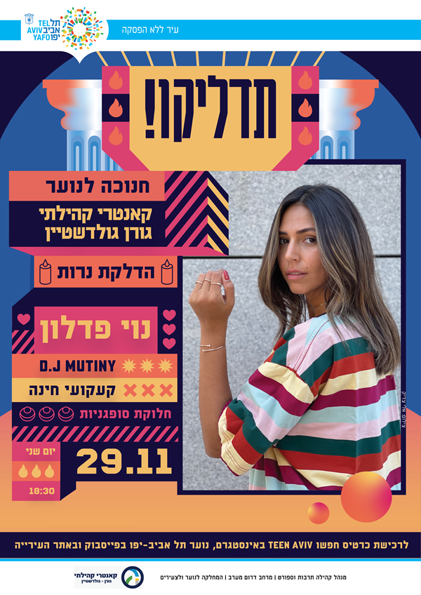 אירוע חנוכה לנוער בקאנטרי קהילתי גורן גולדשטיין - 29.11 18:30 נוי פדלון בהופעה!