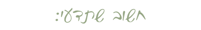 חשוב שתדעי: - עדי בן-יאיר
