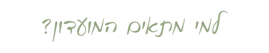 למי מתאים המועדון - עדי בן-יאיר
