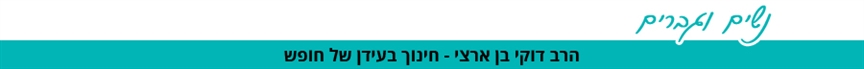 הרב דוקי בן ארצי