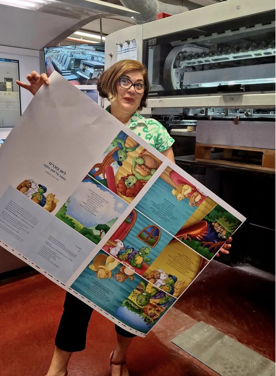 עליזה בבית הדפוס