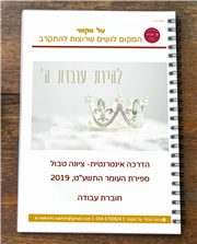 חוברת עבודה מודפסת