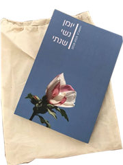 יומן נשי שנתי