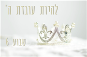 שבוע שישי