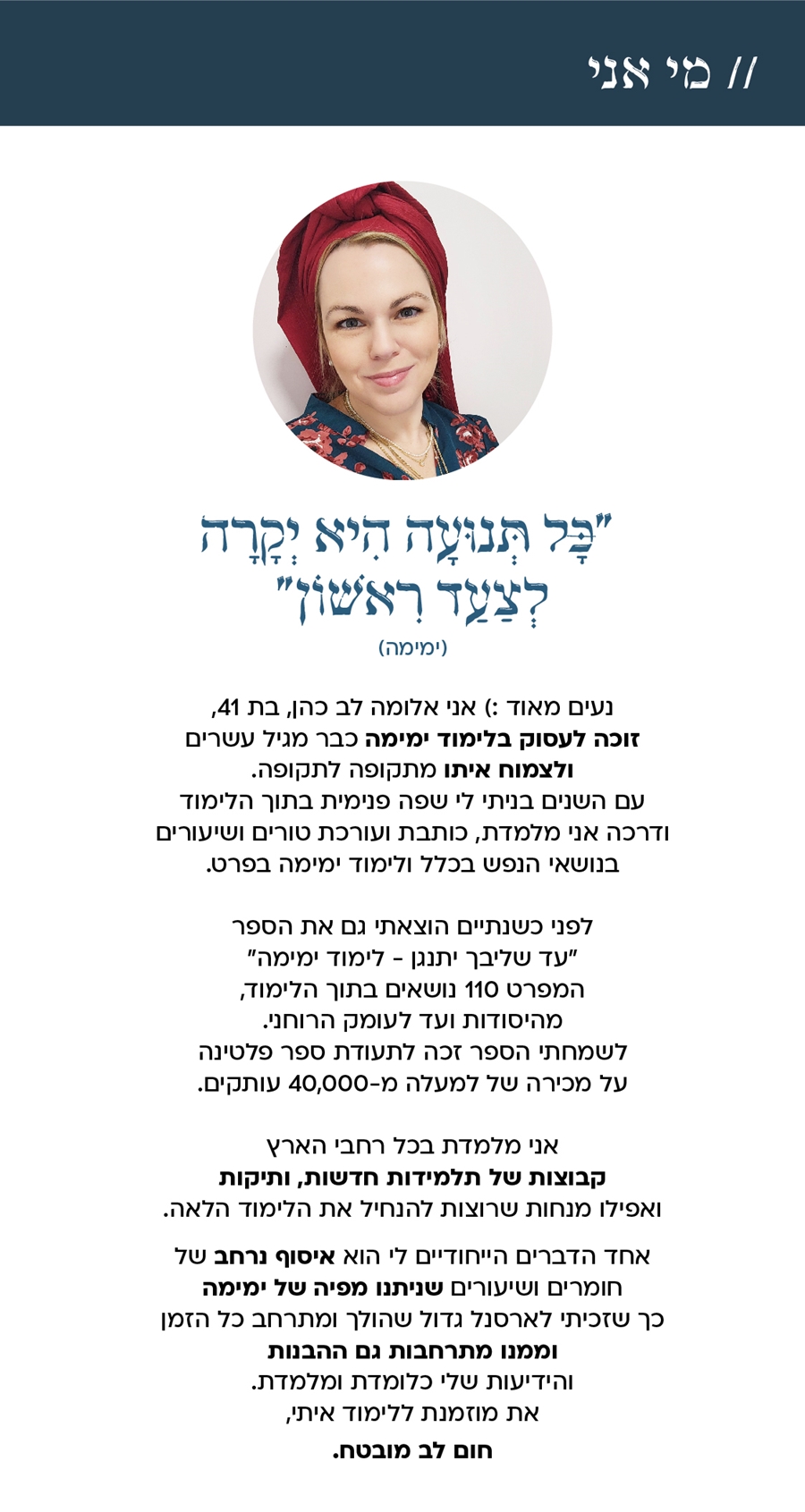 לימודי ימימה עם אלומה לב כהן 2026