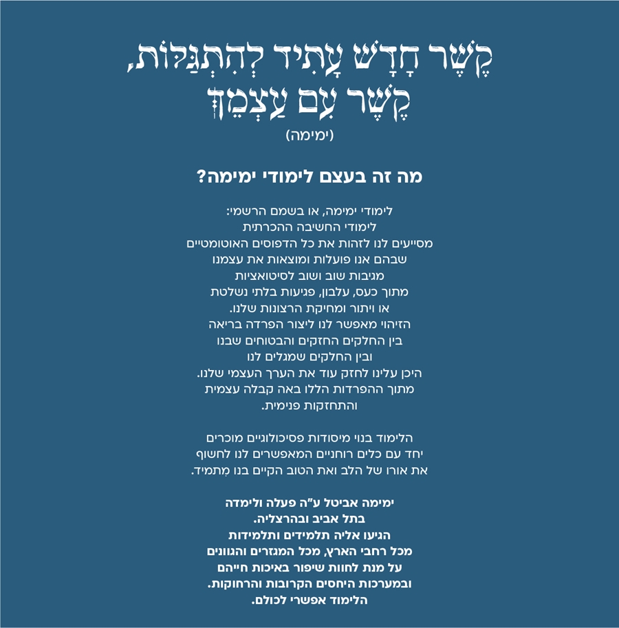 לימודי ימימה עם אלומה לב כהן 2026