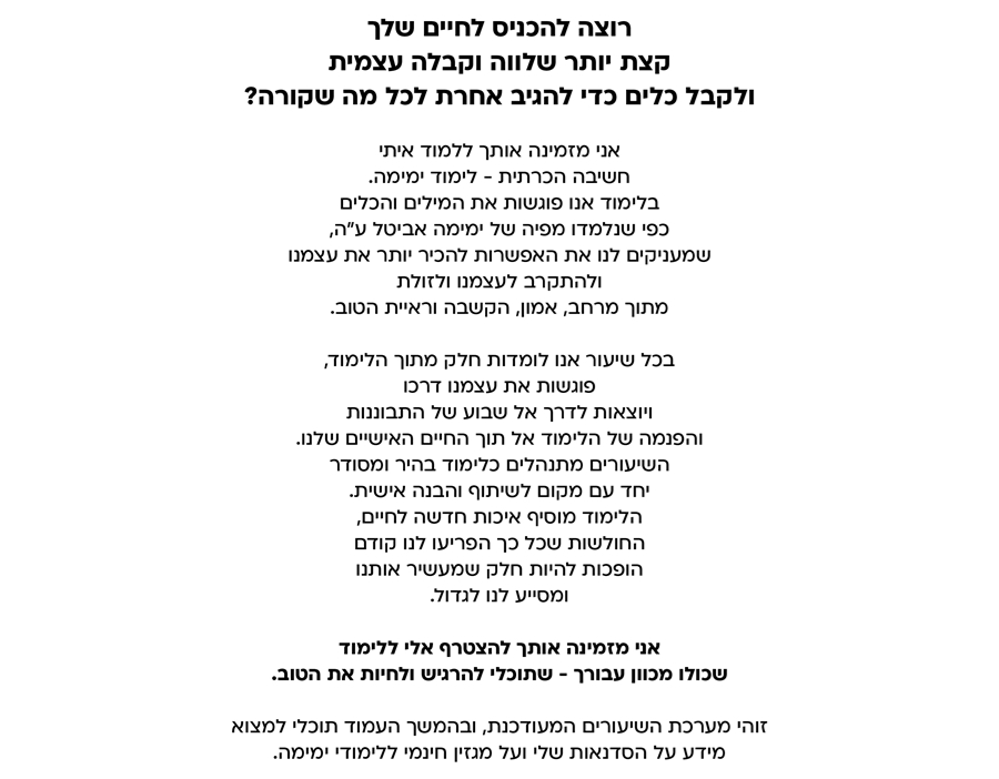 לימודי ימימה עם אלומה לב כהן 2026