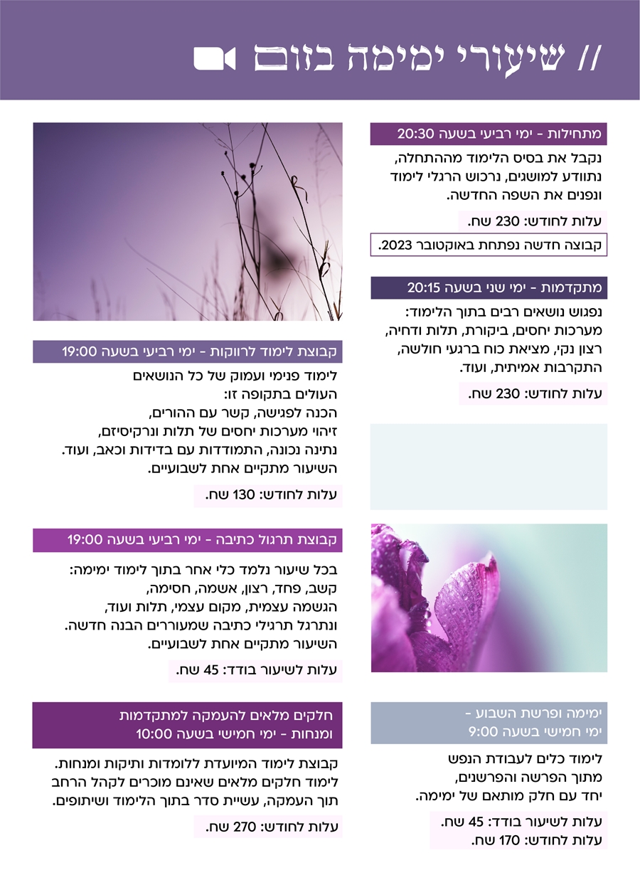 לימודי ימימה עם אלומה לב 2023