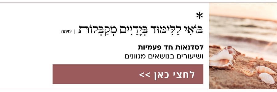 לימודי ימימה עם אלומה לב 2023