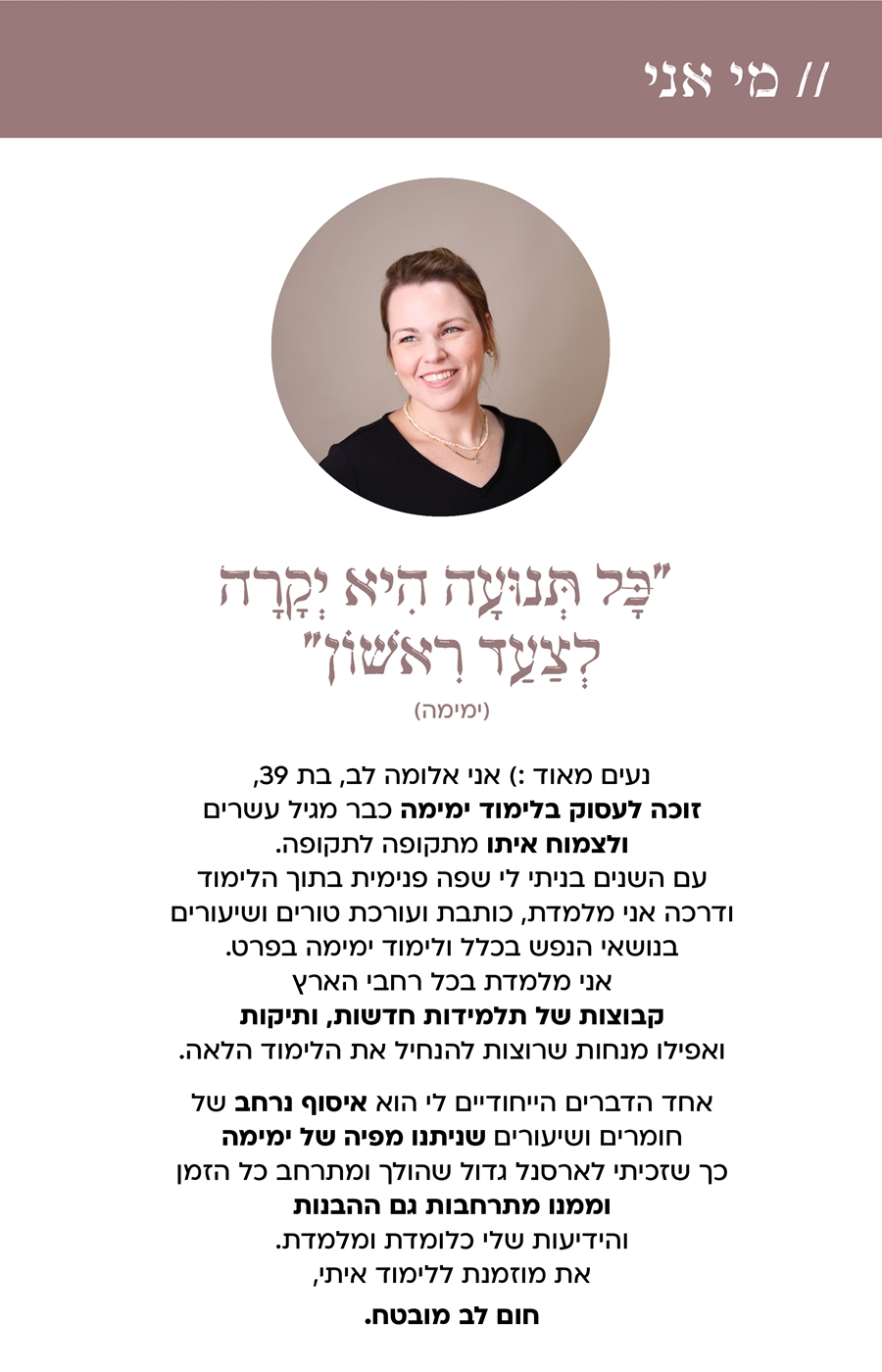 לימודי ימימה עם אלומה לב 2023