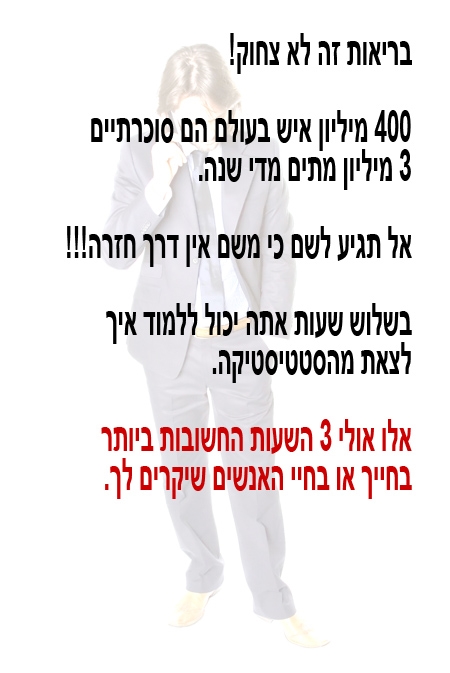 בריאות זה לא צחוק - סדנה לתזונה נכונה ובריאה לאורך זמן