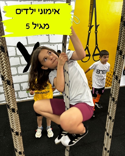 👧👦 קבוצות הילדים