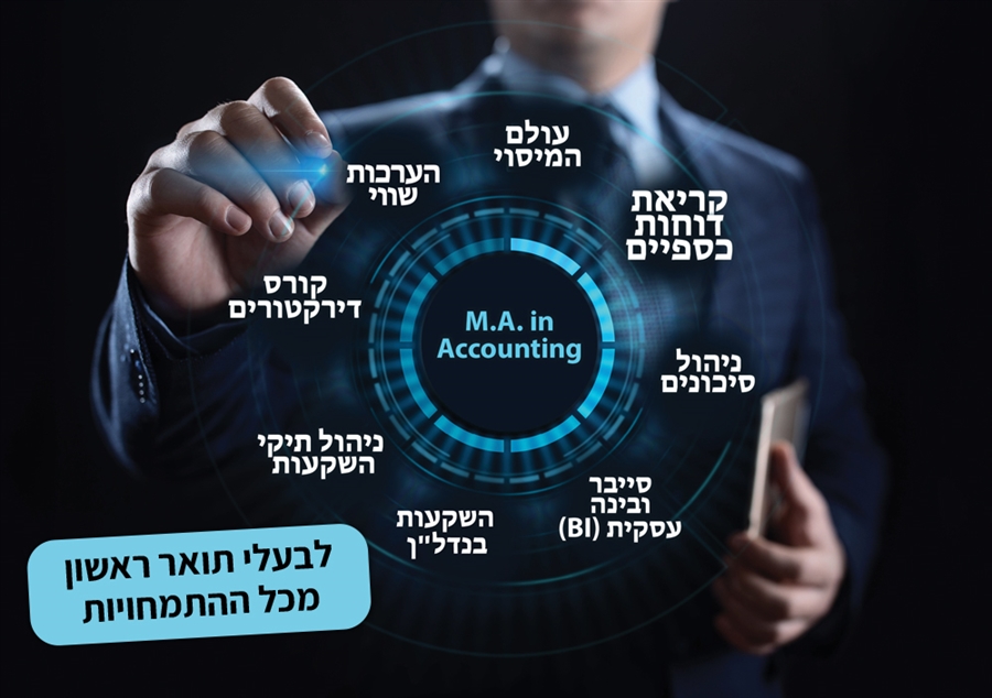 תואר שני - לשכת יועצי המס