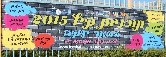 תכניות קיץ 2015