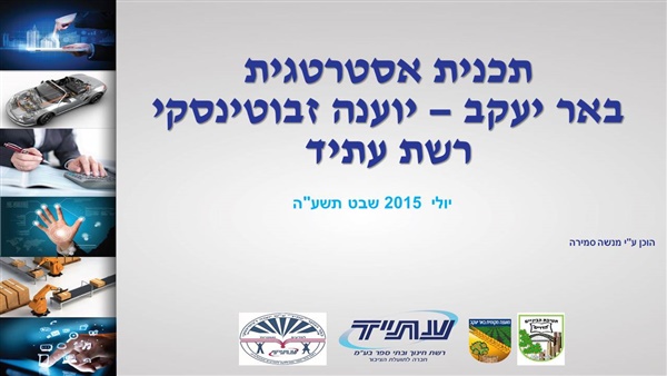 מצגת תכנית אסטרטגית לחינוך על יסודי