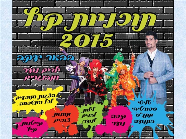אלבום תמונות קיץ 2015