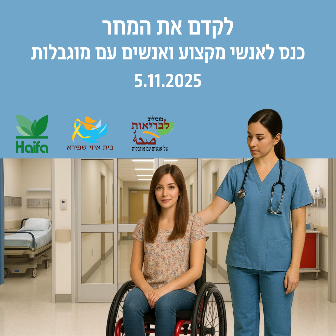 בית איזי שפירא, פורום לבריאות