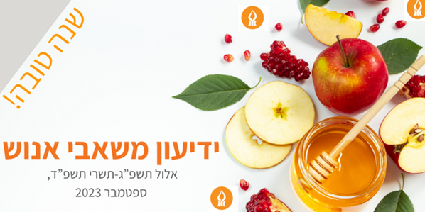 ידיעון משאבי אנוש