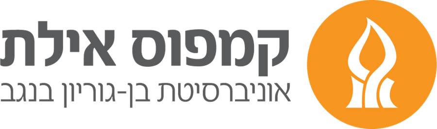 תואר שני בקמפוס אילת