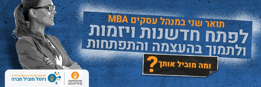 לפתח חדשנות ויזמות ולתמוך בהעצמה והתפתחות