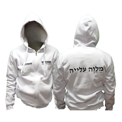 קפוצון מלווה עלייה