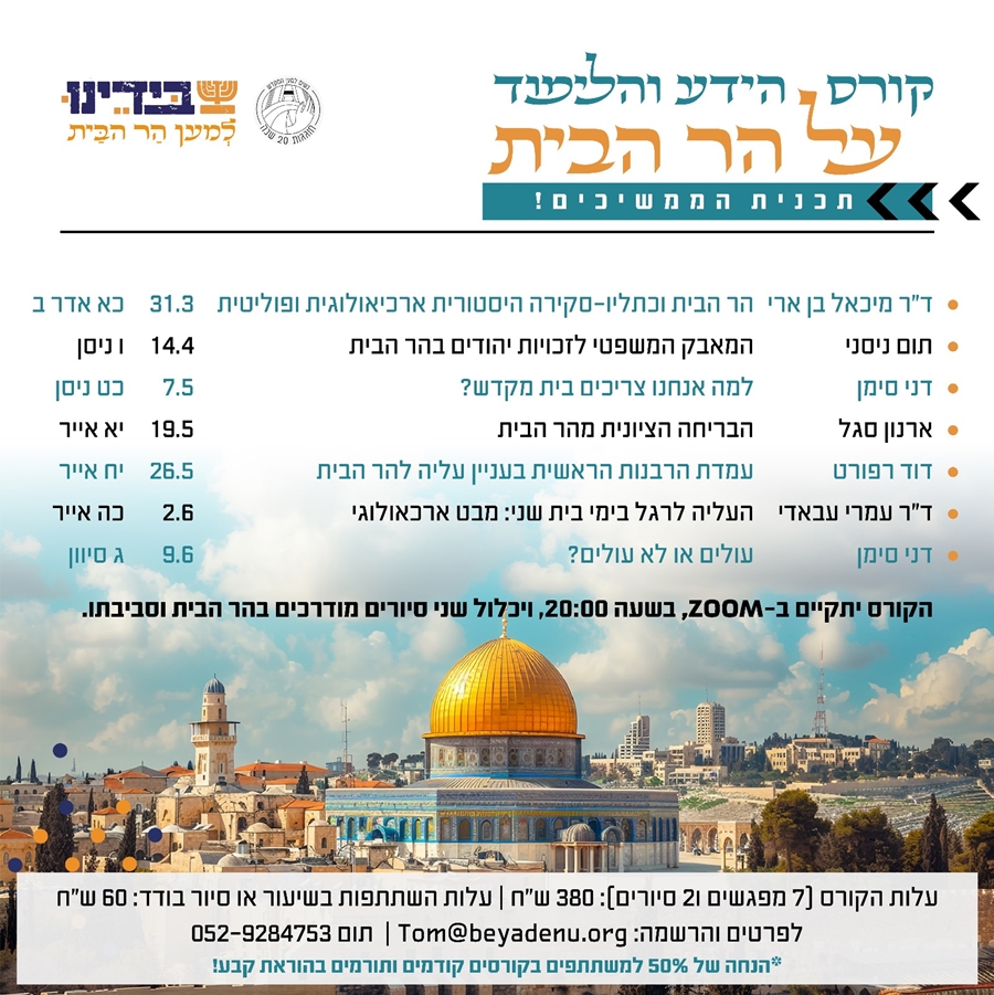 תוכנית קורס הידע והלימוד - ממשיכים